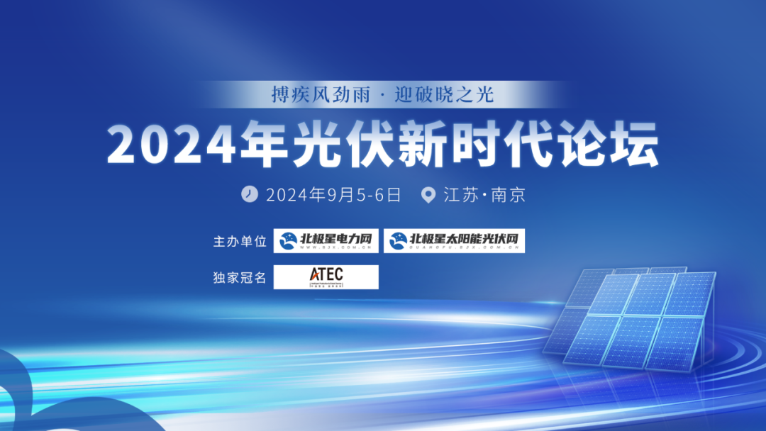 深圳安泰科獲2024北極星杯影響力光伏支架品牌、特色案例兩項殊榮(圖1)